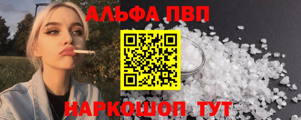 A-PVP мука  А ПВП  Карпинск  Вход с VPN  Альфа ПВП крисы CK 