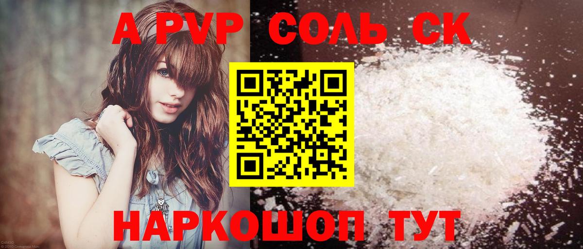 A-PVP Crystall Карпинск