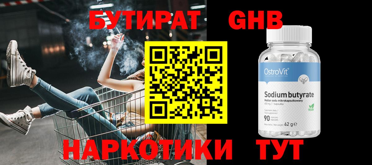 БУТИРАТ оксибутират Карпинск