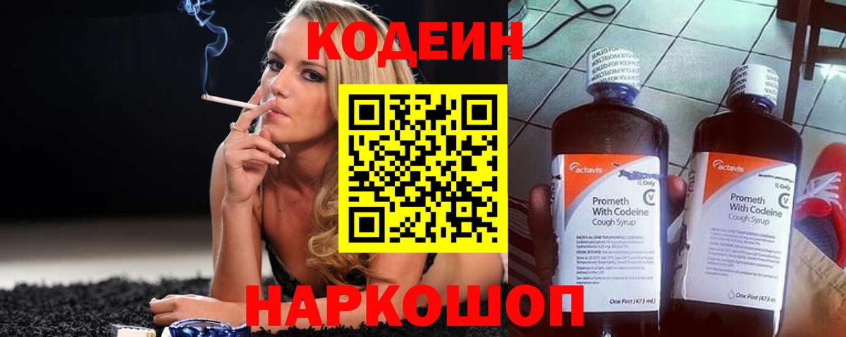 Кодеин Purple Drank Карпинск